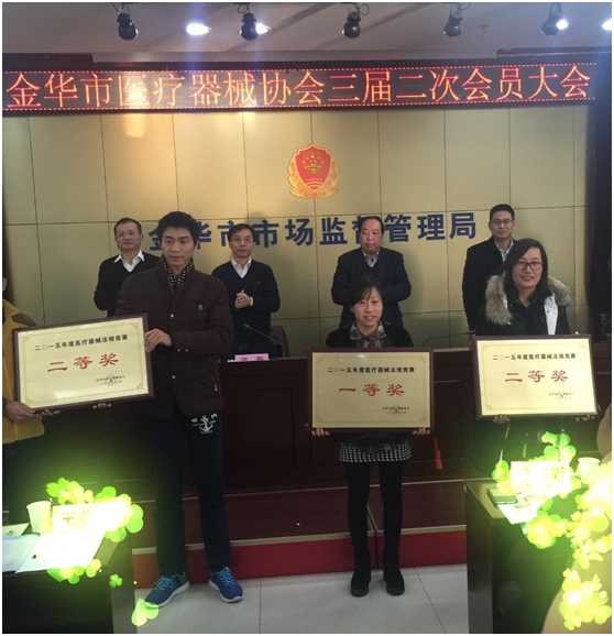 公司獲金華市醫(yī)療器械法律法規(guī)知識(shí)競(jìng)賽一等獎(jiǎng)